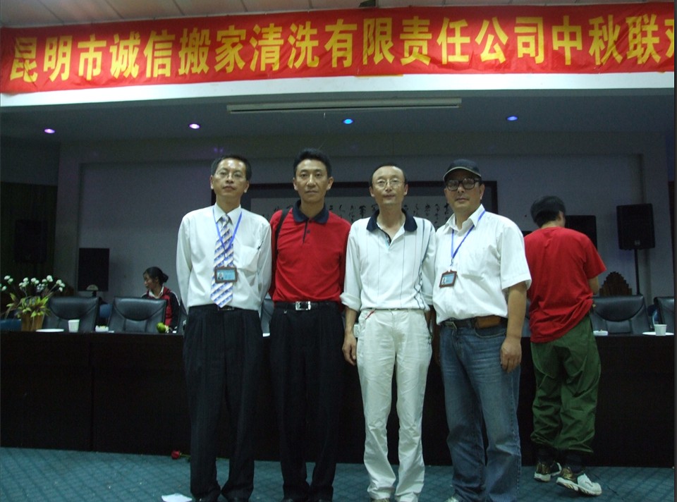 誠信搬家清洗有限責(zé)任公司中秋晚會