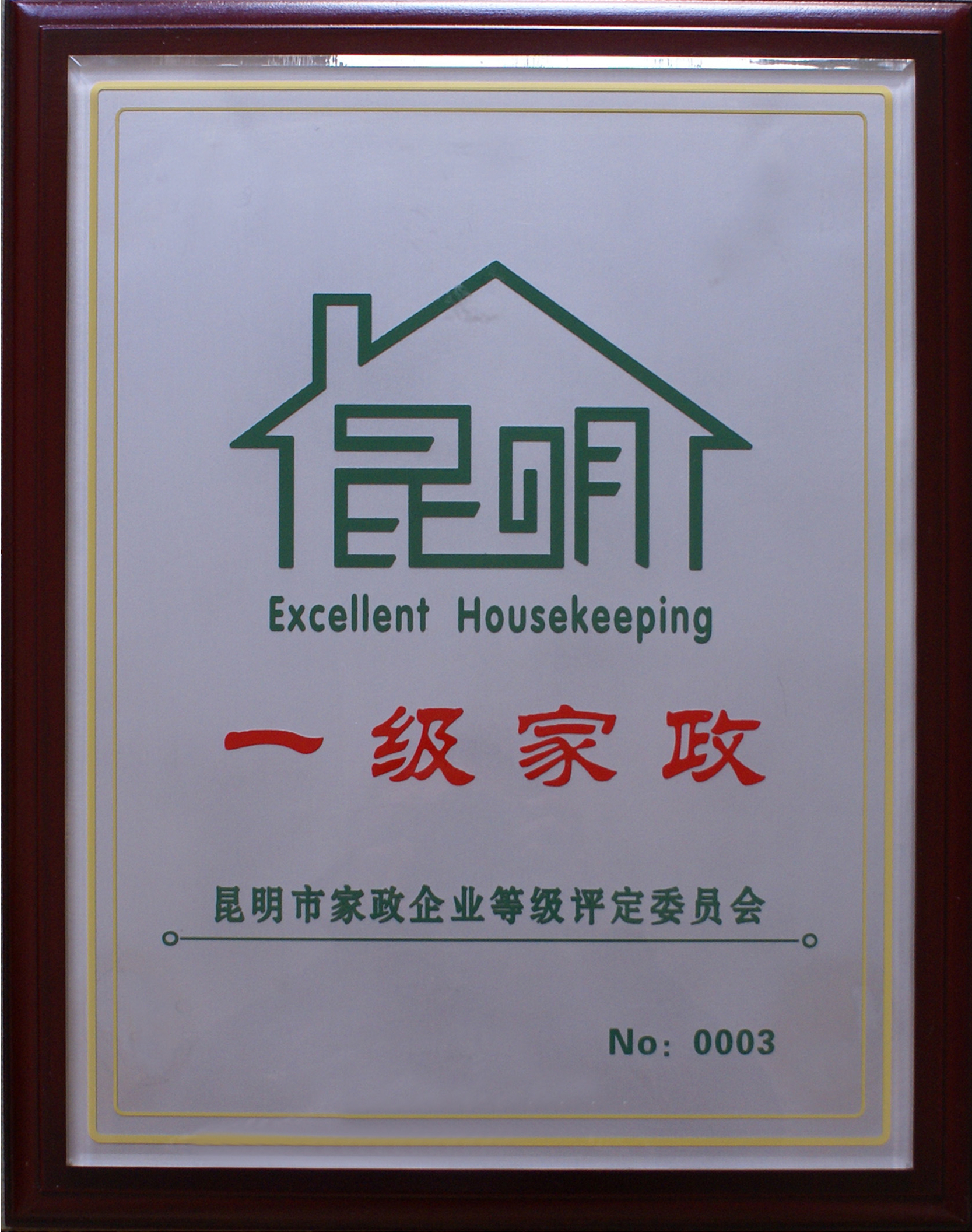 昆明市一級家政企業(yè)